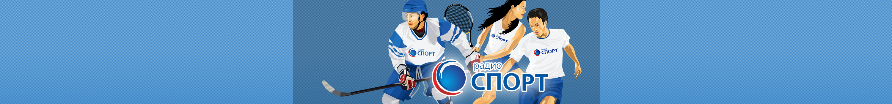 Радио Спорт