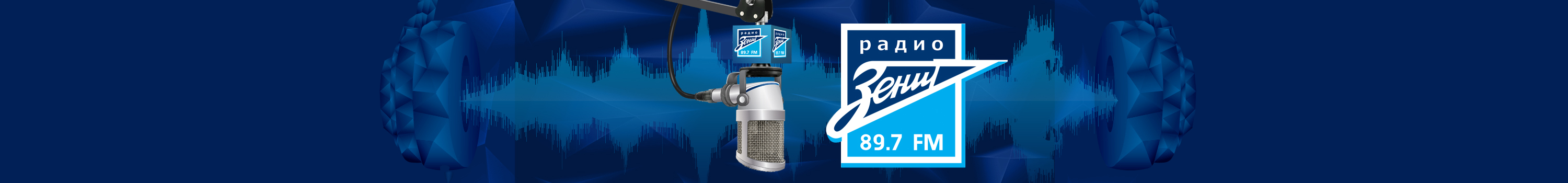 Радио Зенит