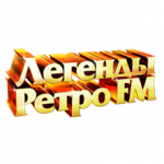 Легенды Ретро ФМ